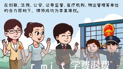 rmit学费退费/2023042964959