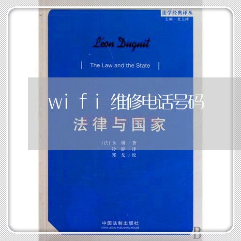 wifi维修电话号码/2023032650583