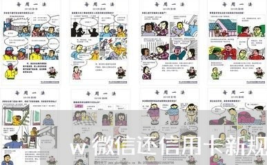 w微信还信用卡新规/2023080252372