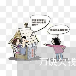 一万块欠钱不还多少律师费/2023110905037