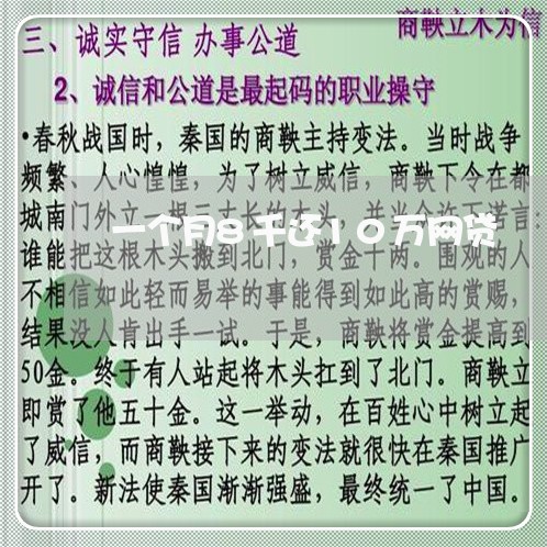 一个月8千还10万网贷/2023112422804