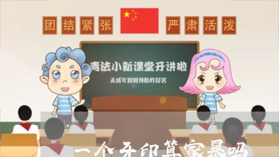 一个牙印算家暴吗/2023101404735