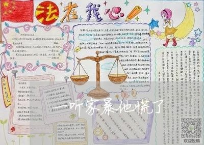 一听家暴他慌了/2023090906056