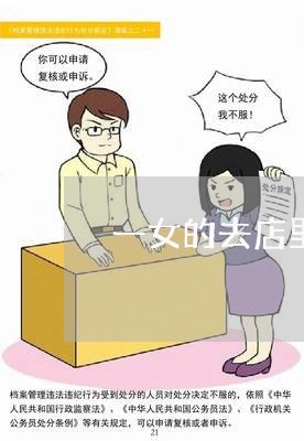 一女的去店里借钱还信用卡/2023081441505