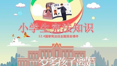 一岁多孩子离婚/2023121774826