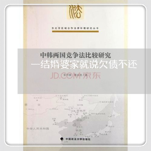 一结婚婆家就说欠债不还/2023111729271