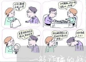 一般诈骗的钱还能要回来吗/2023032859391