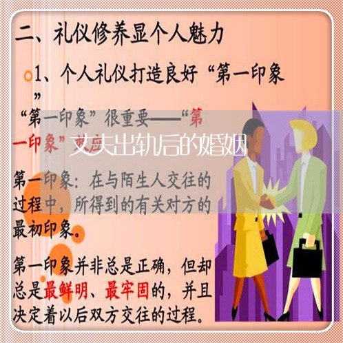 丈夫出轨后的婚姻/2023100327050