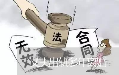 丈夫出轨多年离婚/2023092943705