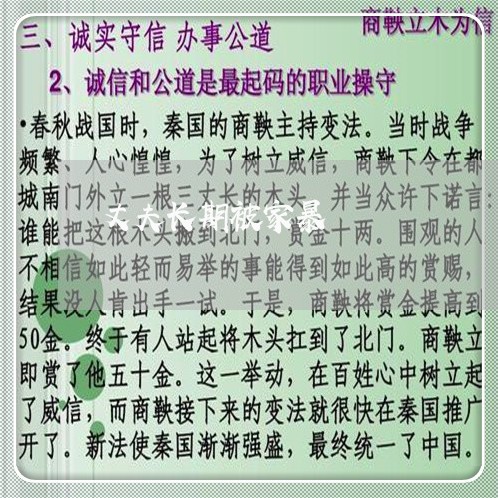 丈夫长期被家暴/2023091492917