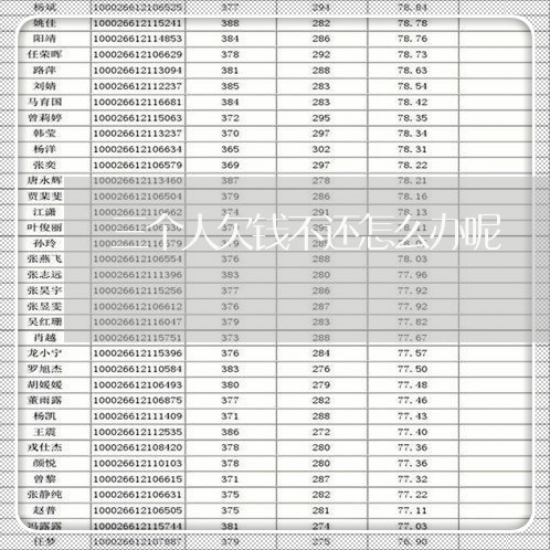 三个人欠钱不还怎么办呢/2023110952684