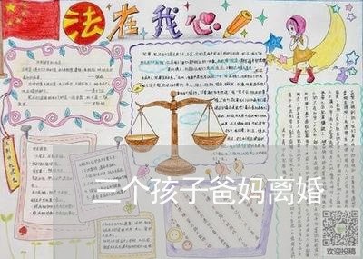 三个孩子爸妈离婚/2023092529259