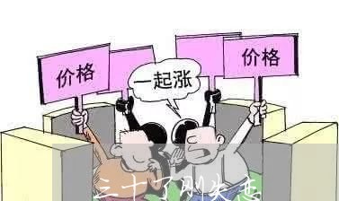 三十了刚失恋/2023082675036