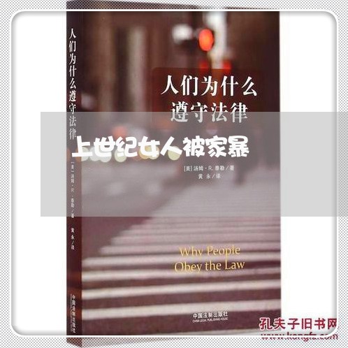 上世纪女人被家暴/2023100847068