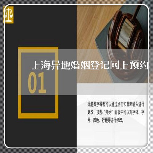 上海异地婚姻登记网上预约/2023081615936