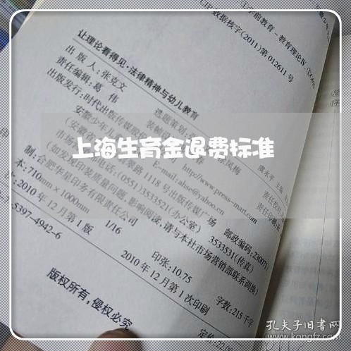 上海生育金退费标准/2023052792824