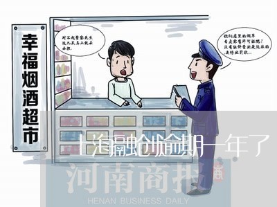 上海融创逾期一年了/2023060907037