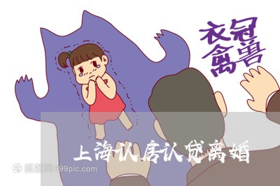 上海认房认贷离婚/2023092419139