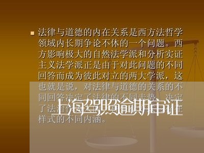 上海驾照逾期审证/2023081282816