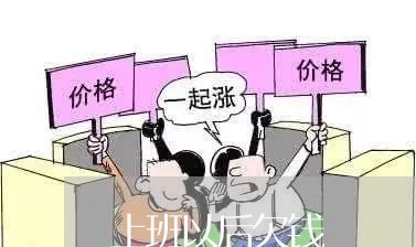 上班以后欠钱/2023100636248