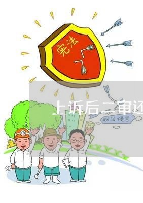 上诉后二审还可以协商还款吗/2023100807258