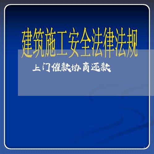 上门催款协商还款/2023091759471