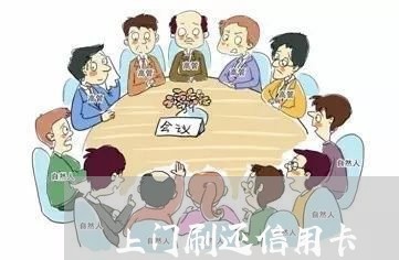 上门刷还信用卡/2023092884803