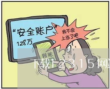 下载12315网站/2023040402716