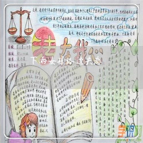 下雨女孩路边失恋/2023103137350