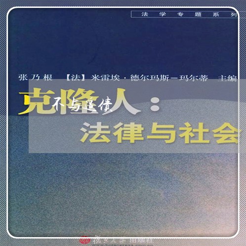 不与追债/2023120647961