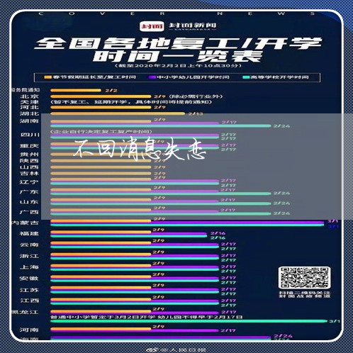 不回消息失恋/2023120696925