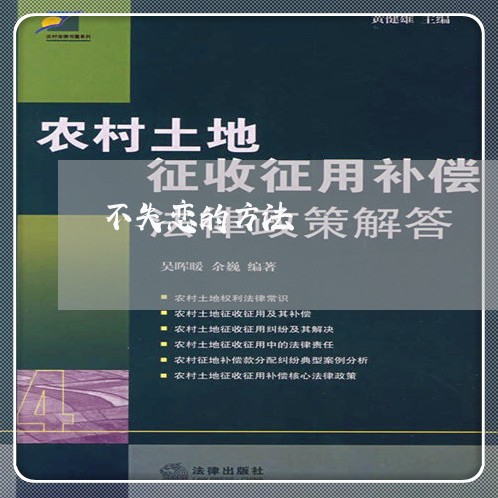 不失恋的方法/2023120728260