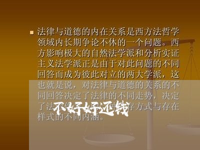 不好好还钱/2023121670683