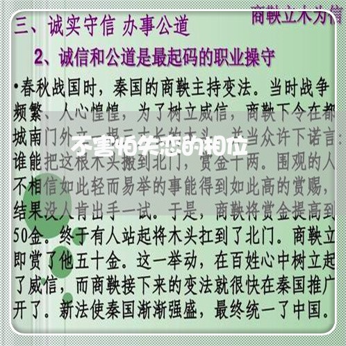 不害怕失恋的相位/2023101749403