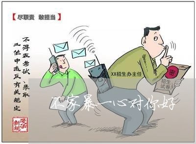 不家暴一心对你好/2023101459270