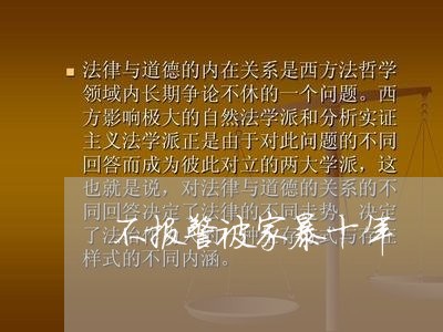 不报警被家暴十年/2023101412726