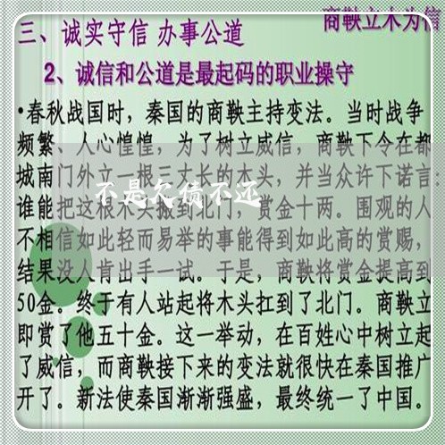 不是欠债不还/2023111184835