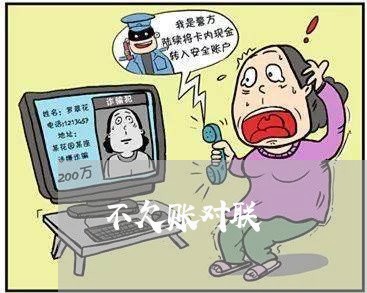 不欠账对联/2023120772614