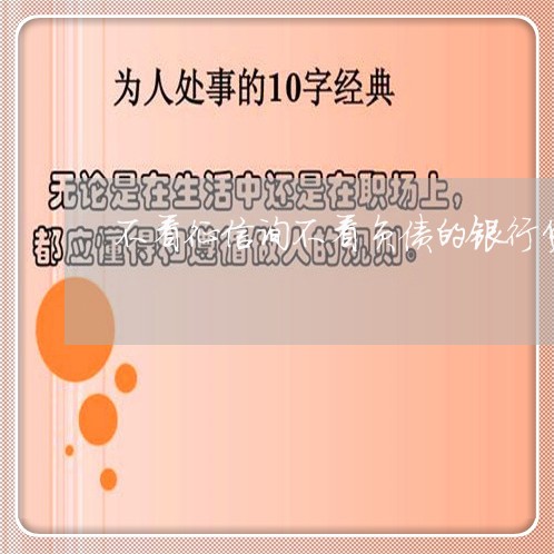 不看征信询不看负债的银行贷款/2023032515925