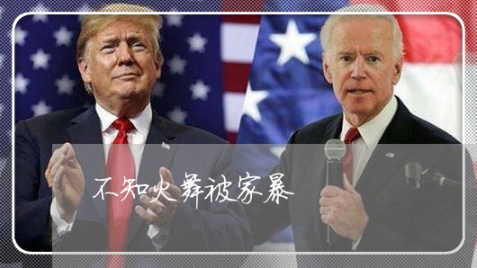 不知火舞被家暴/2023091025958