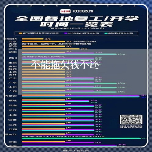 不能拖欠钱不还/2023111051583