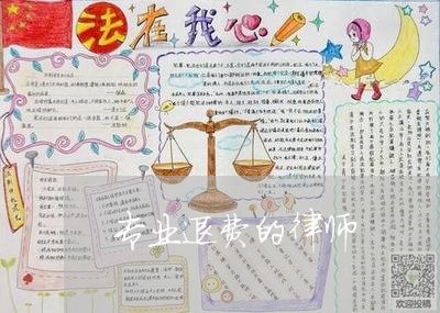 专业退费的律师/2023041995934