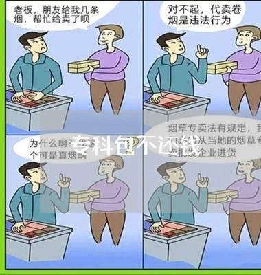 专科包不还钱/2023100960484