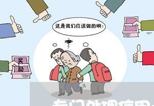 专门处理信用卡逾期的律师事务所/2023050683706