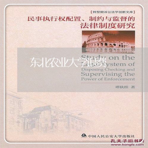 东北农业大学退费/2023060283926