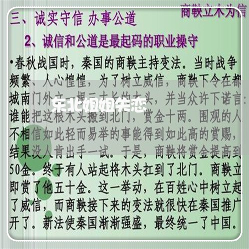 东北姐姐失恋/2023083041525