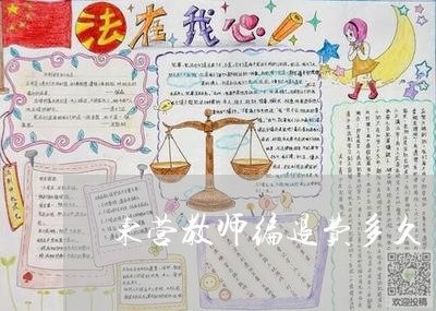 东营教师编退费多久/2023052574615