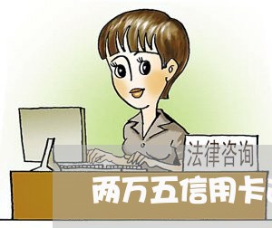 两万五信用卡逾期一年了/2023111491839