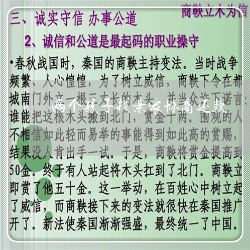 两个孩子找亲家协商还款/2023100660592