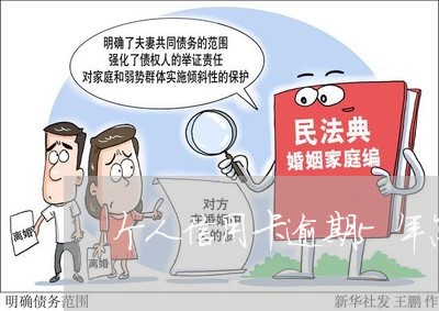 个人信用卡逾期5年怎么办/2023062937372